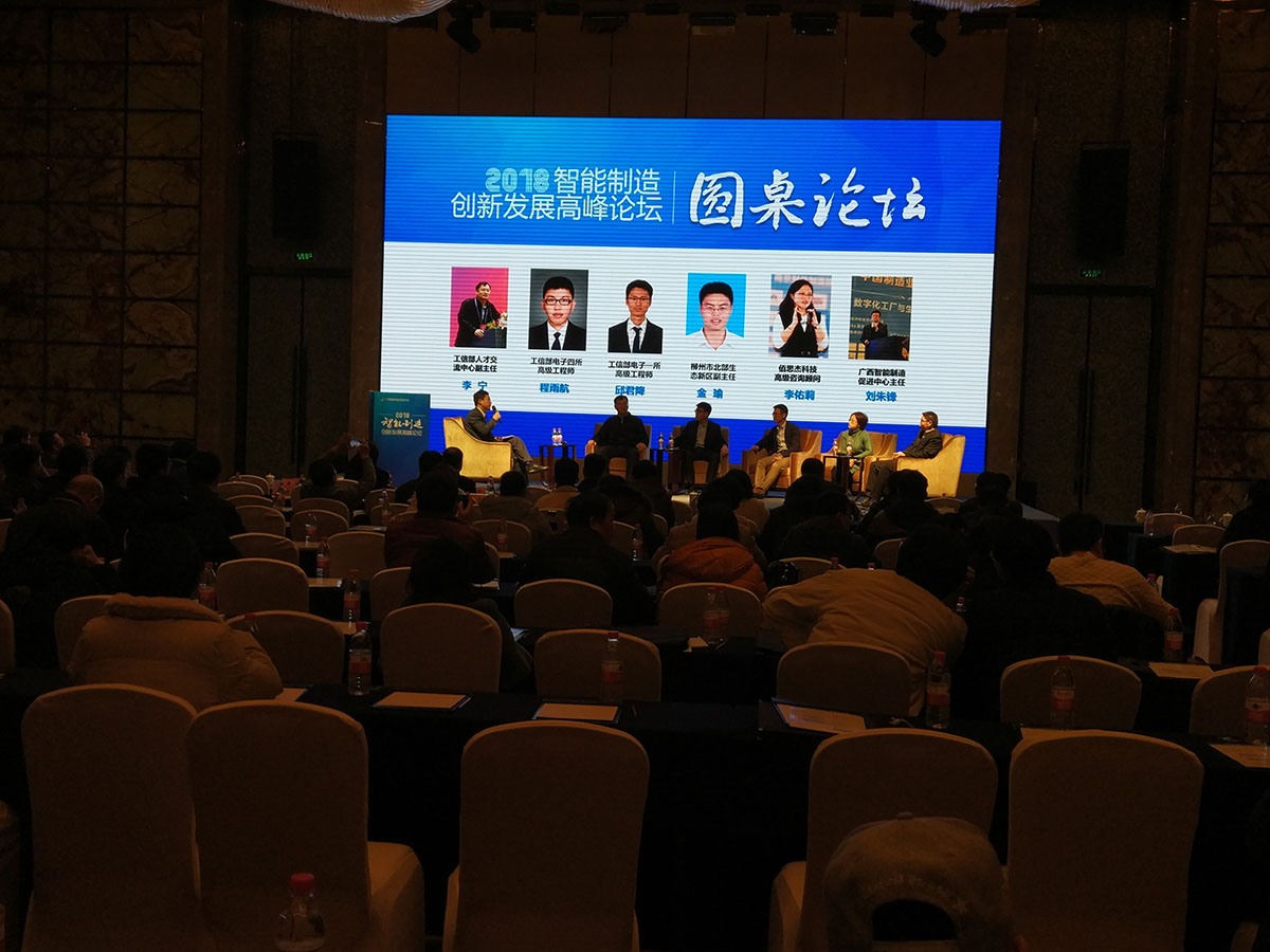 永辉智能制造,柳州会议7.jpg