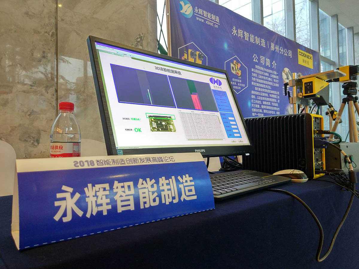 永辉智能制造,柳州会议15.jpg