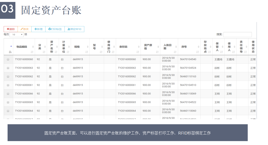 固定资产台账