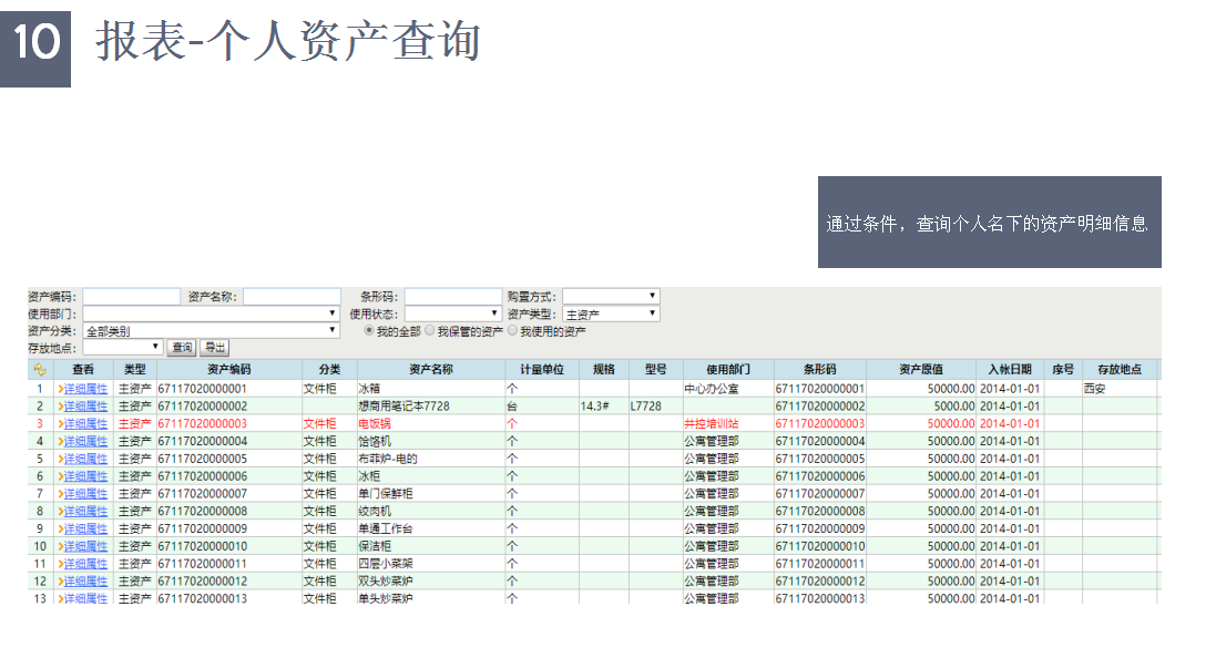 个人资产查询